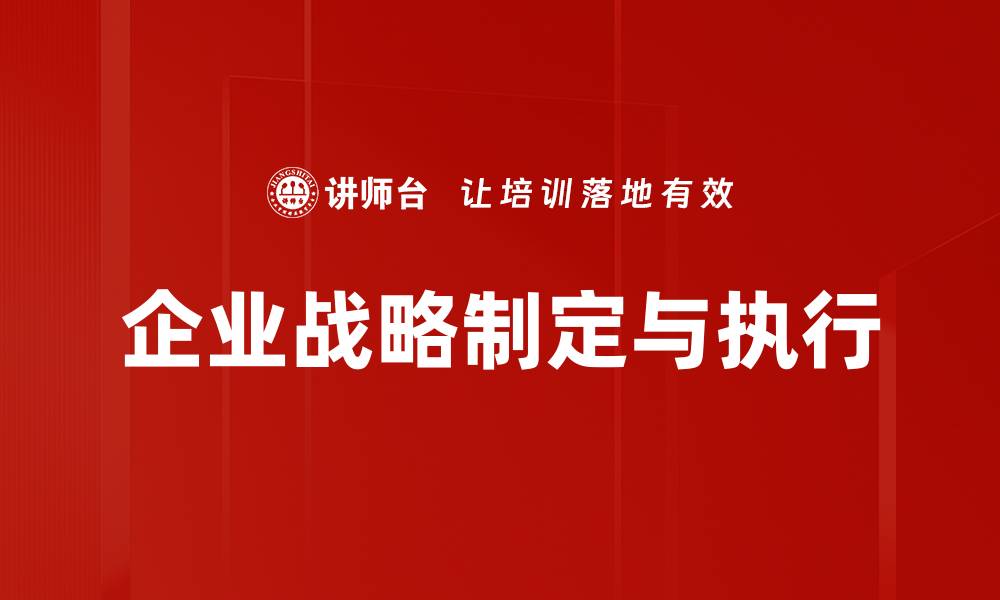 文章企业战略分析：提升竞争力的关键方法与实践的缩略图
