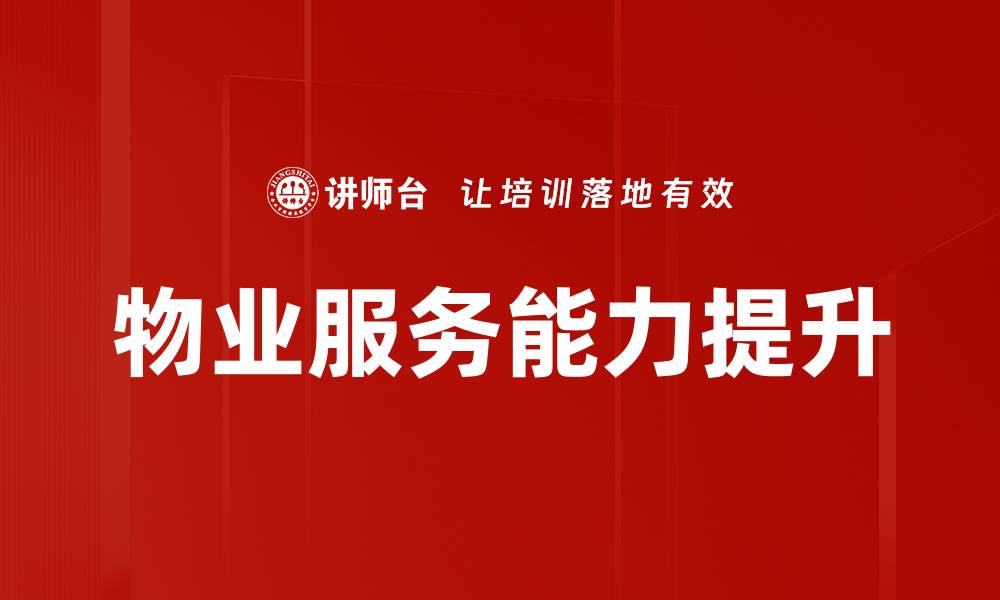 文章服务能力提升的关键策略与实践分享的缩略图
