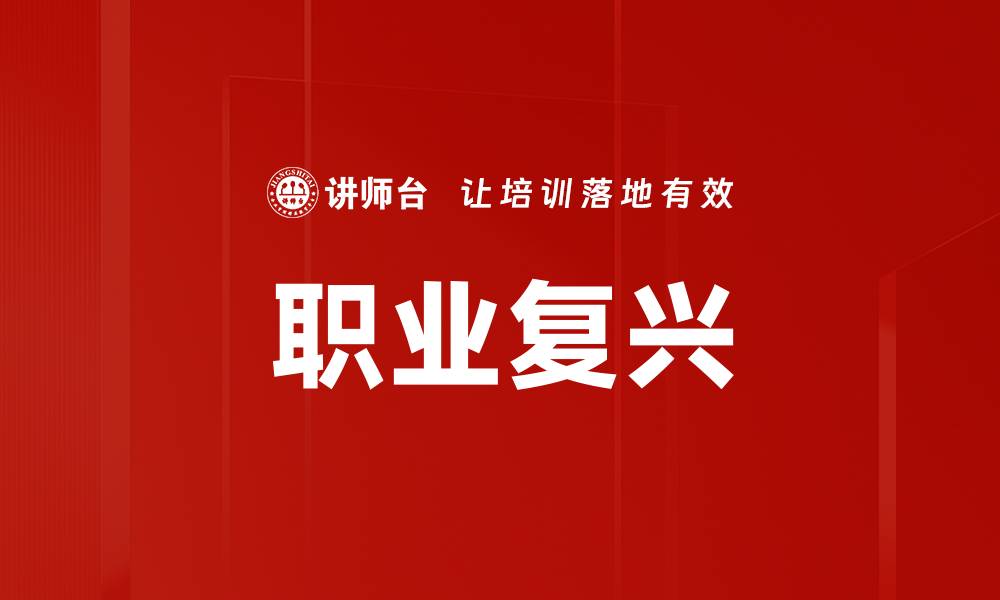文章重燃工作激情的五大秘诀，让你重新焕发活力的缩略图