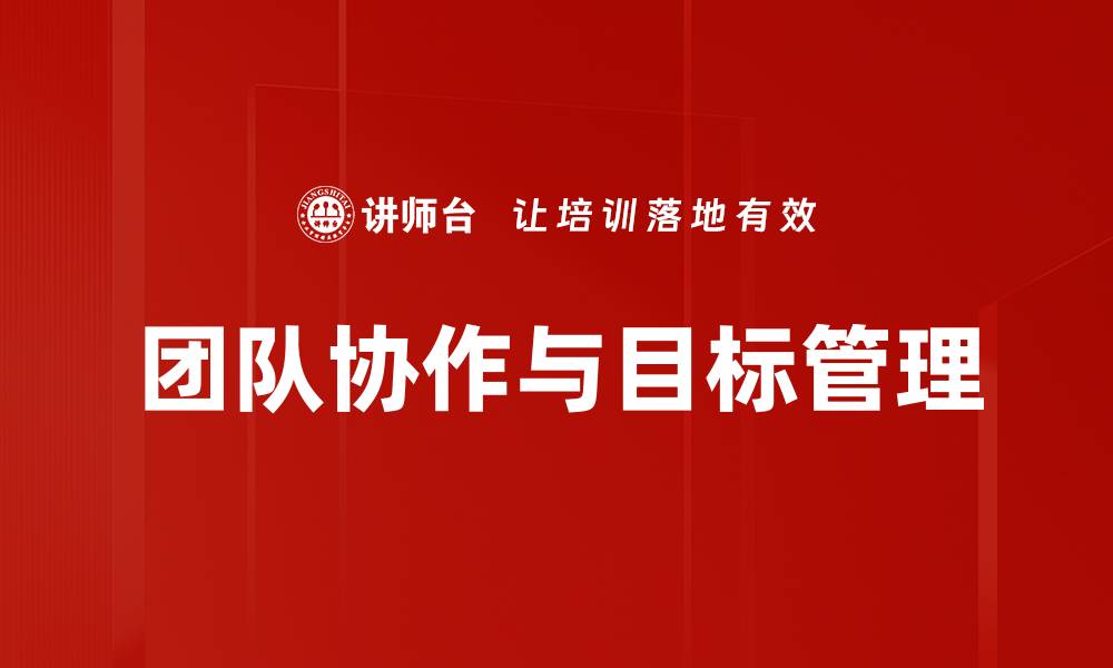文章提升团队协作效率的五大关键策略的缩略图