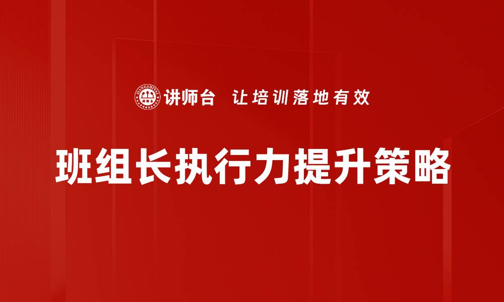 文章提升执行力的方法与技巧分享的缩略图