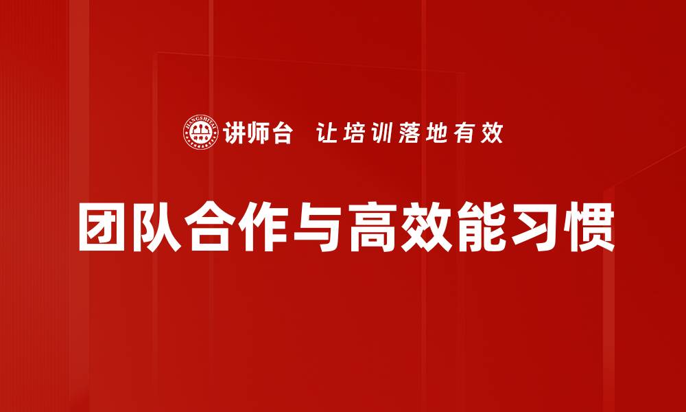 文章提升团队合作效率的五大秘诀分享的缩略图