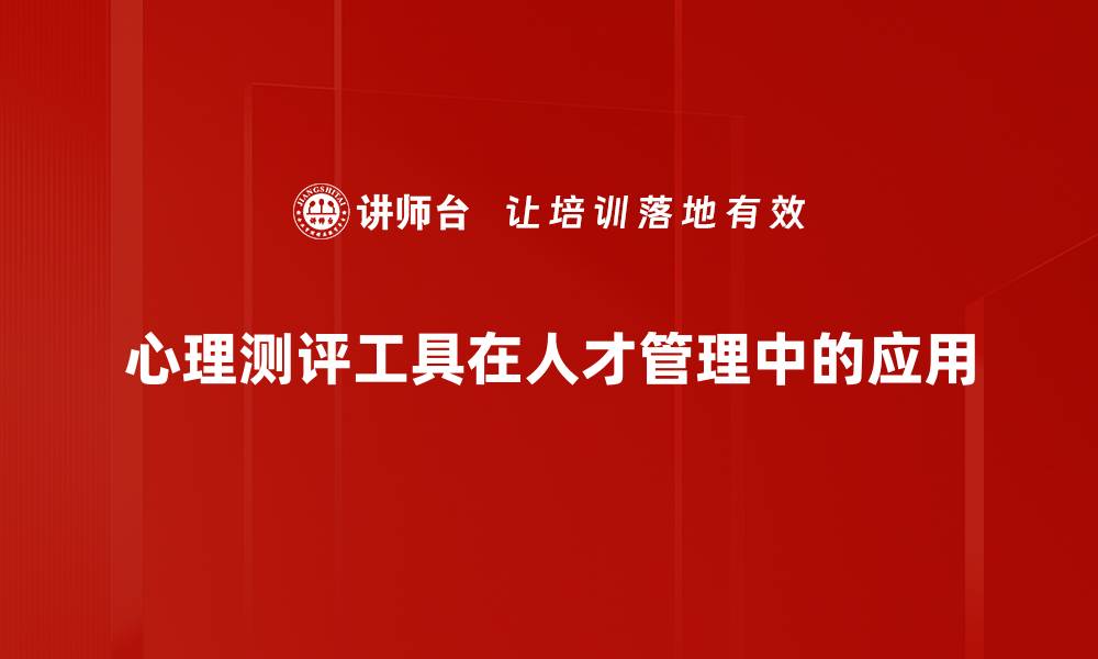 文章心理测评工具：提升自我认知的有效途径的缩略图