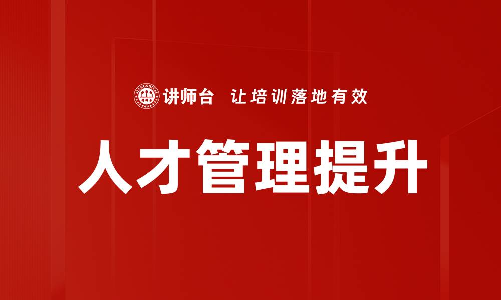 文章企业人效提升的最佳策略与实用方法解析的缩略图