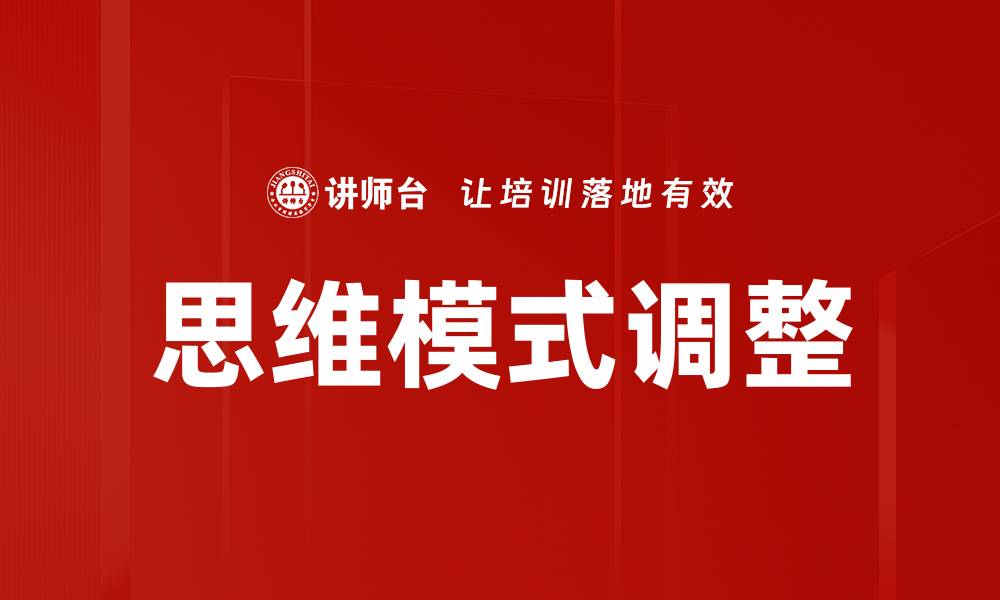 文章提升思维模式，打破局限实现自我突破的缩略图