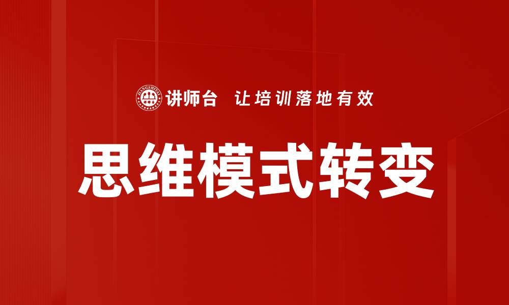 文章提升思维模式，让你更高效解决问题的缩略图