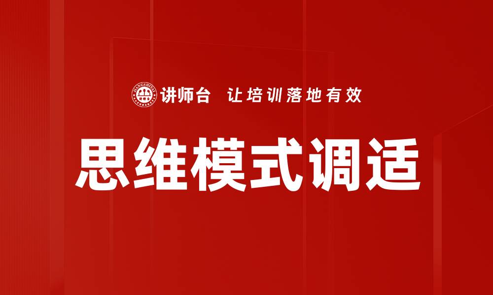 文章提升思维模式，破解人生困境的关键技巧的缩略图
