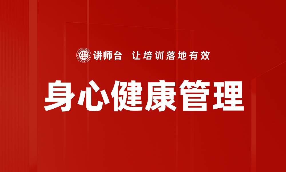 文章提升身心健康的五大秘诀，助你快乐生活的缩略图