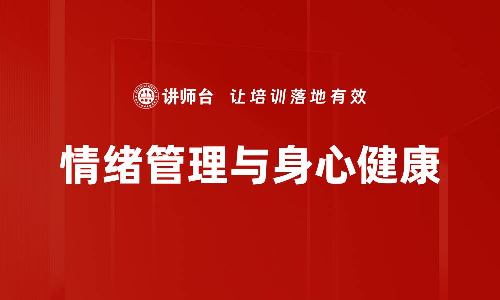 文章提升身心健康的有效方法与实践指南的缩略图