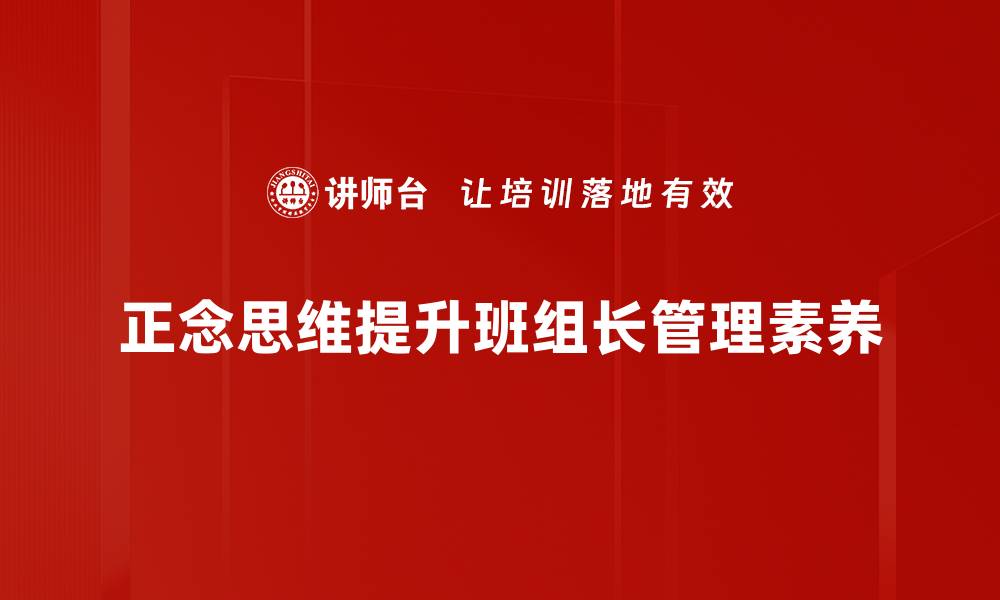 文章正念思维：提升专注力与心理健康的有效方法的缩略图