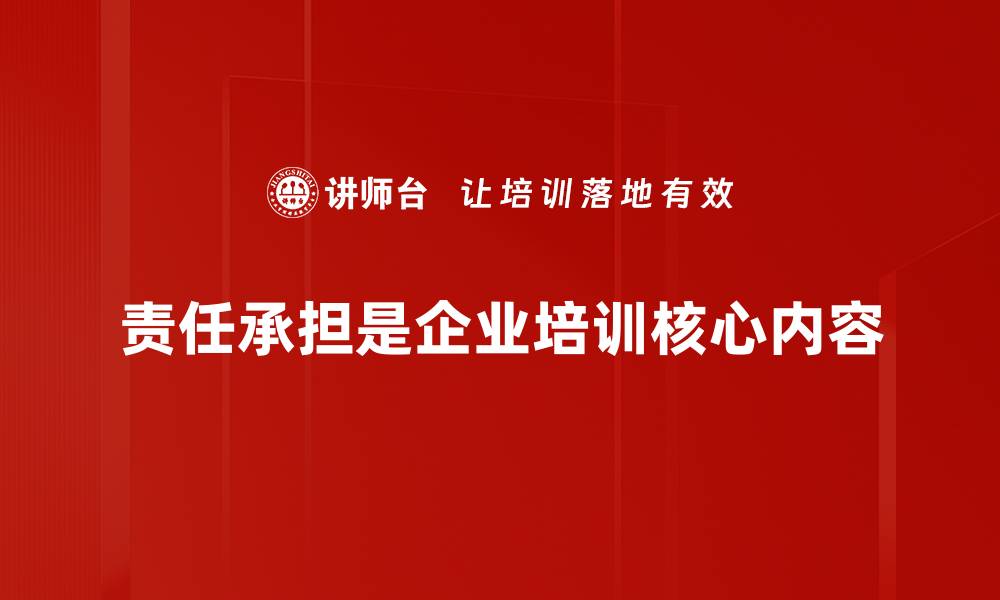 文章责任承担的重要性与实践方法探讨的缩略图