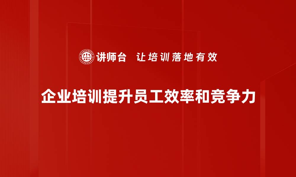 文章提升工作效率的五大秘诀，助你轻松达成目标的缩略图