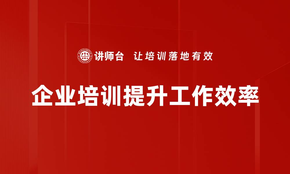 文章巧妙提升工作效率的五大绝招，让你事半功倍的缩略图