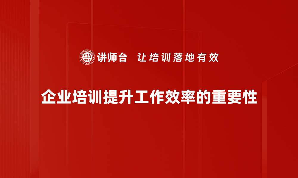文章提升工作效率的十大实用技巧，轻松应对繁忙生活的缩略图