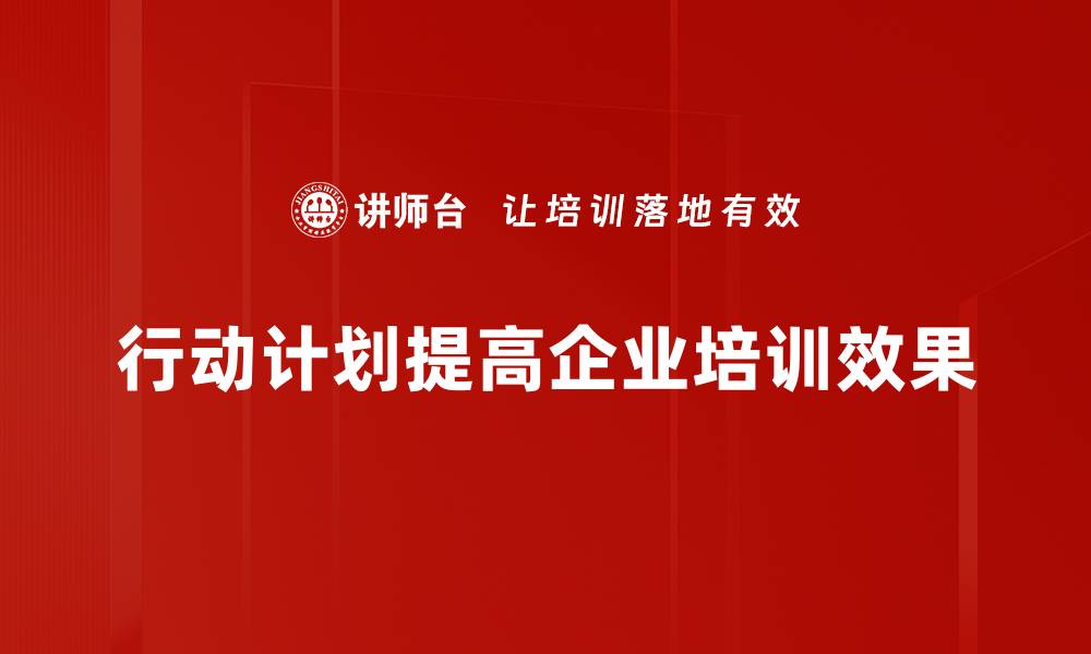 文章打造高效行动计划，让目标不再遥远的缩略图