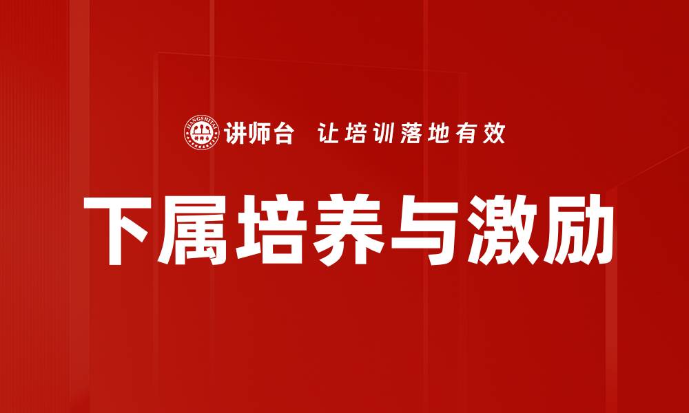 文章全面解析高效培养计划助力个人成长与发展的缩略图