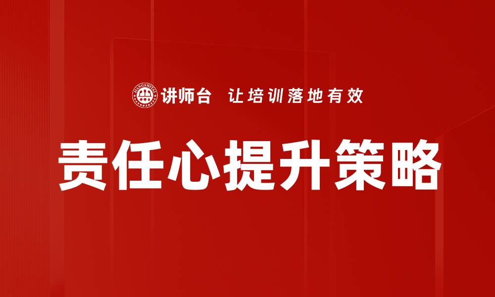 文章责任圆环分析：提升团队协作与责任感的有效工具的缩略图