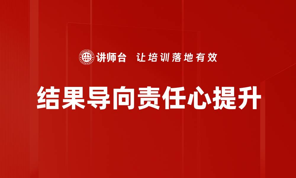 文章提升团队效率的结果导向工作策略分享的缩略图