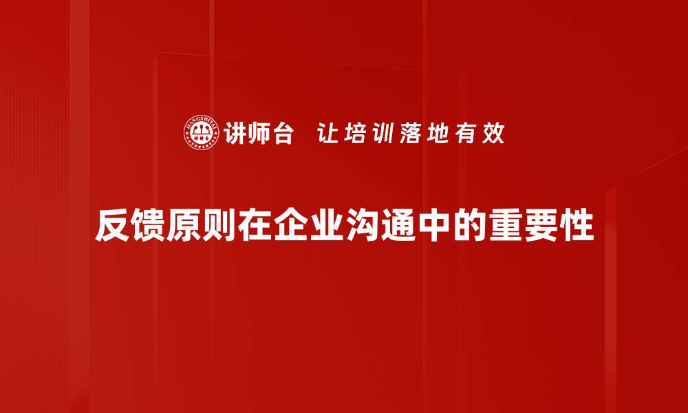 文章掌握反馈原则，提升学习与工作效率的方法分享的缩略图