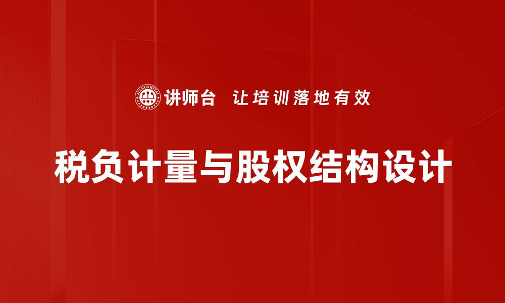 文章税负计量的重要性及其影响因素解析的缩略图