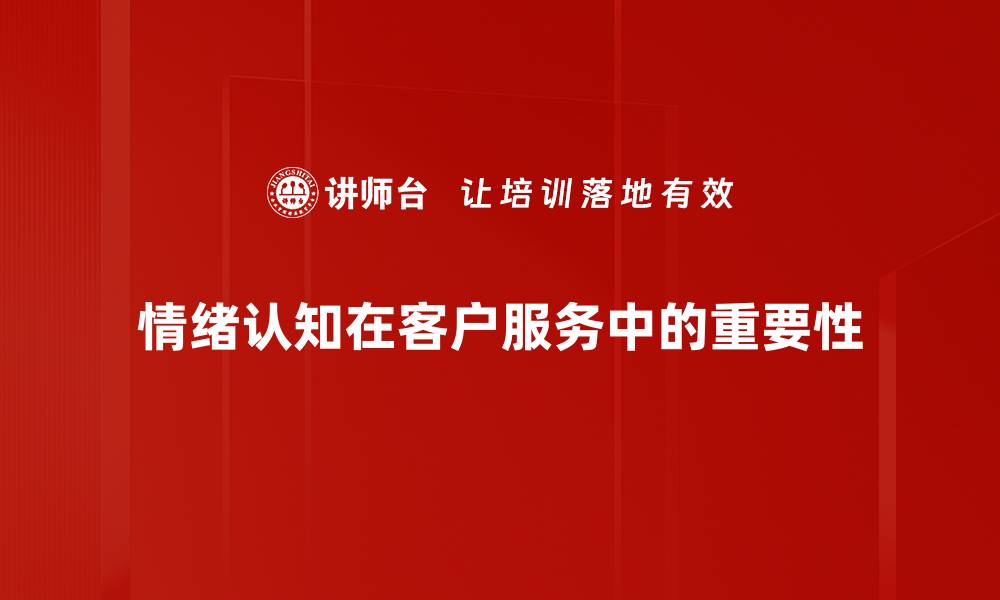文章情绪认知的关键作用与提升方法探讨的缩略图