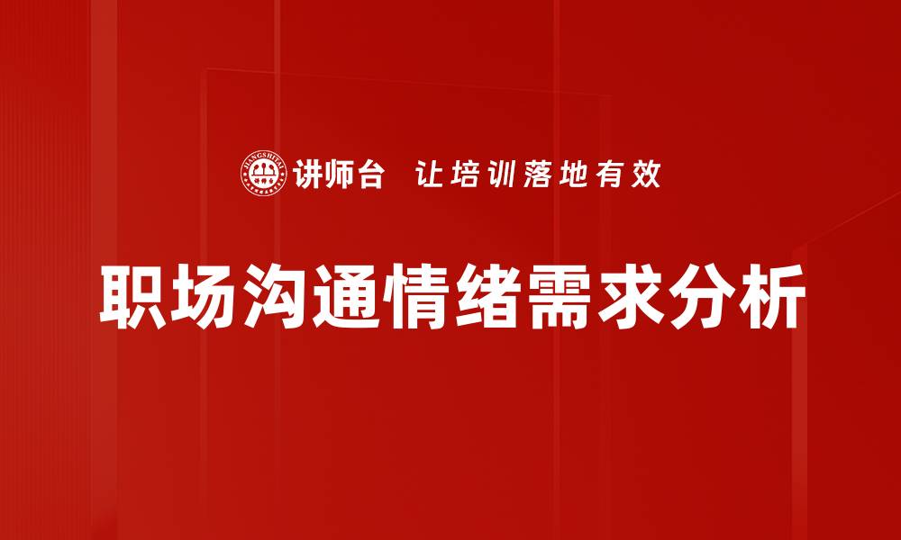 文章情绪需求分析：揭示用户心理的关键因素的缩略图