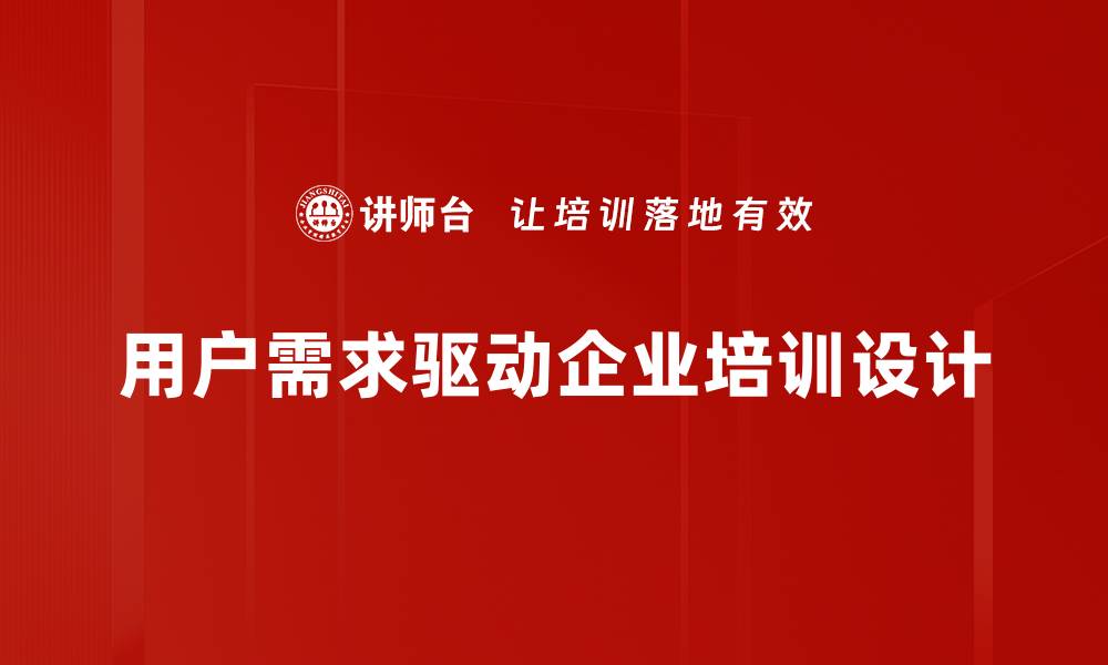 文章深度解析用户需求，提升产品体验的关键策略的缩略图