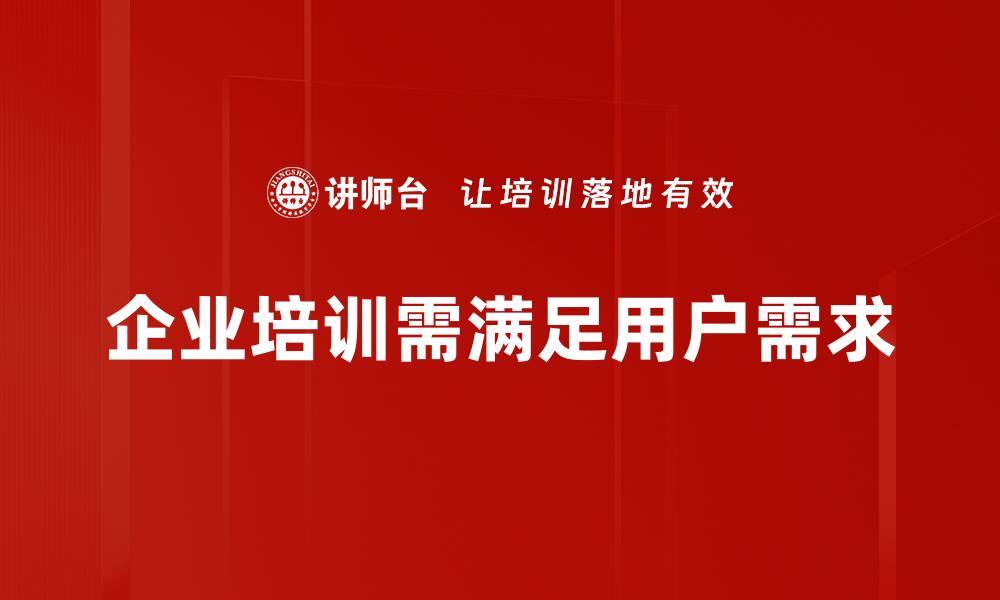 文章深入洞察用户需求，提升产品竞争力的关键策略的缩略图