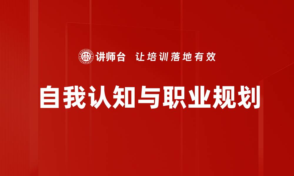文章提升自我认知的五大关键技巧与方法的缩略图