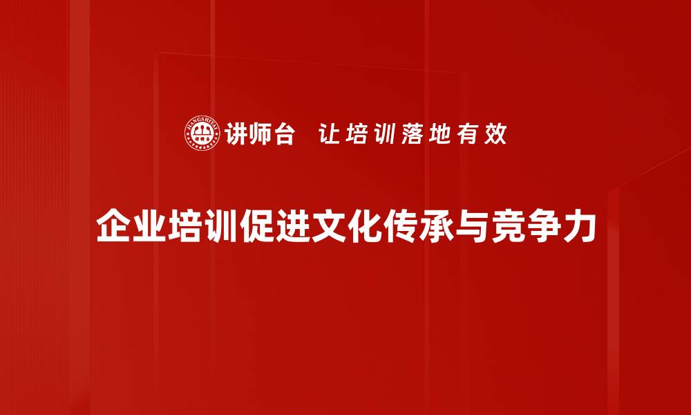 文章传承方案制定：助力企业文化持续发展新策略的缩略图