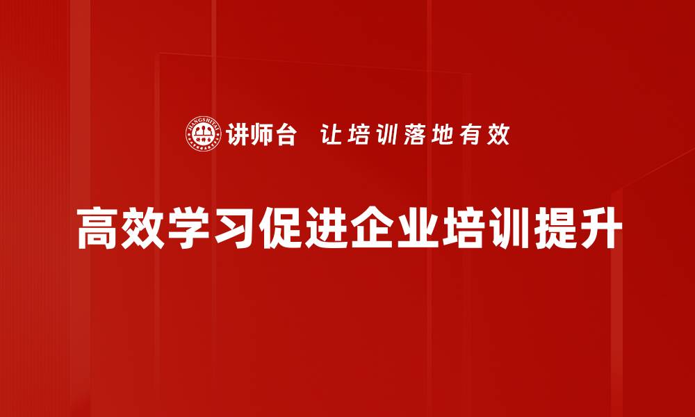 文章掌握高效学习秘诀，轻松提升学习成绩与效率的缩略图