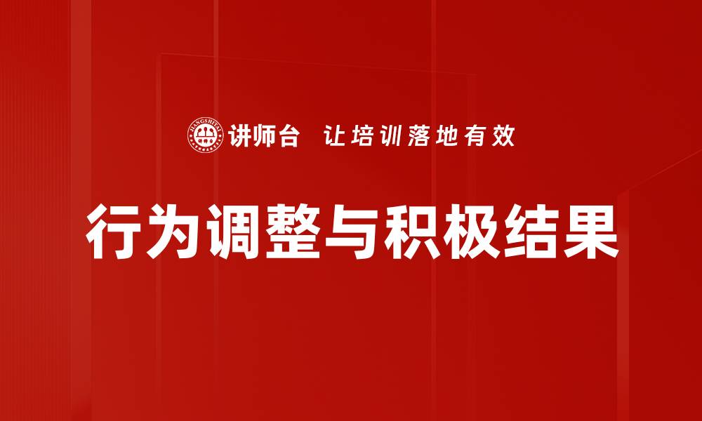 文章行为与结果关系：解密成功的关键因素与策略的缩略图