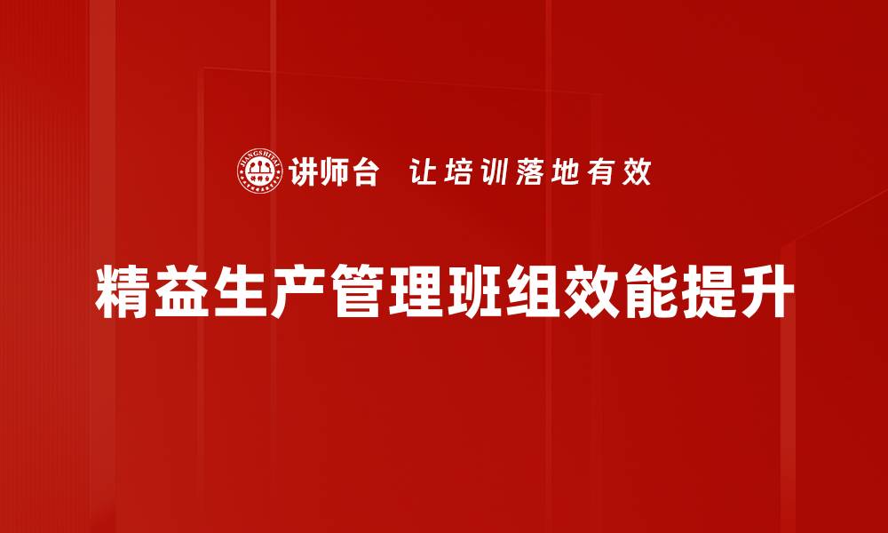 文章精益生产管理助力企业降本增效的最佳实践的缩略图