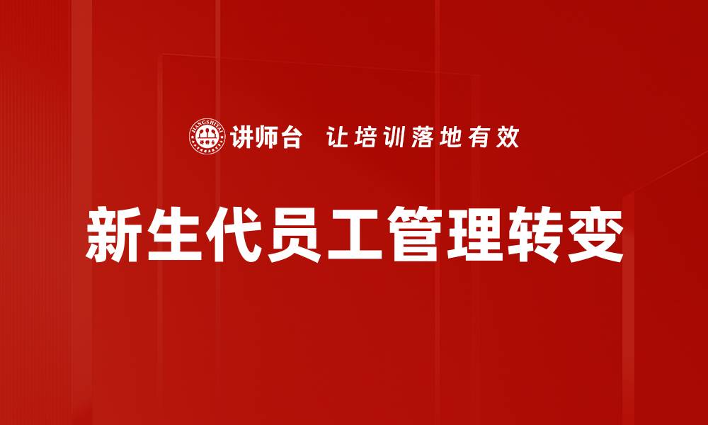 文章管理者转变思路以提升团队绩效的关键策略的缩略图
