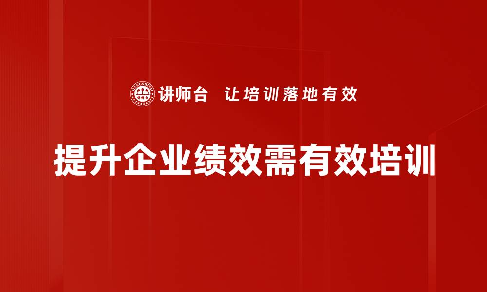 文章绩效提升的关键策略与实践分享的缩略图