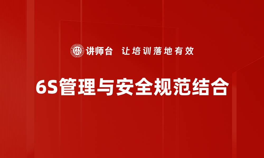 文章全面解析安全规范的重要性与实施策略的缩略图