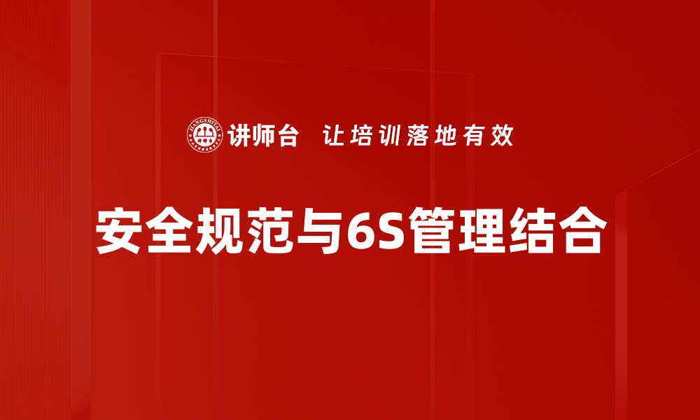 文章遵循安全规范，保障企业高效运营与员工健康的缩略图