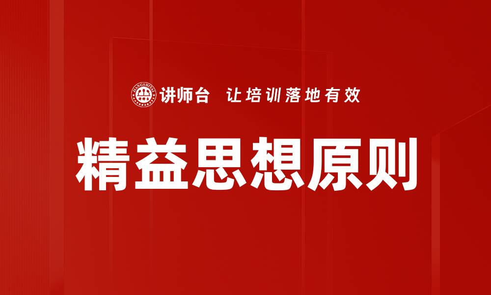 精益思想原则