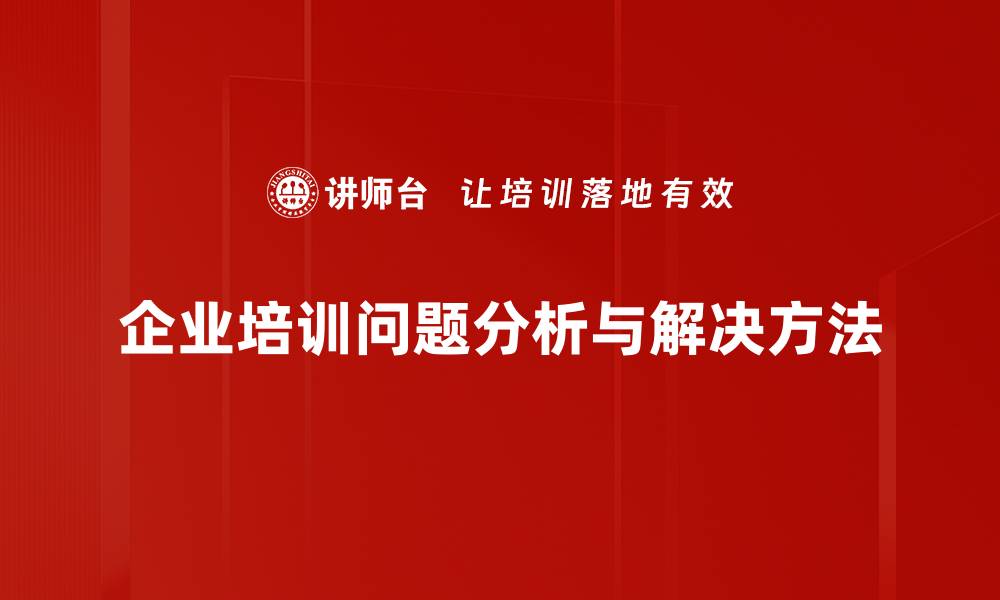 文章深入剖析问题分析的重要性与实用技巧的缩略图