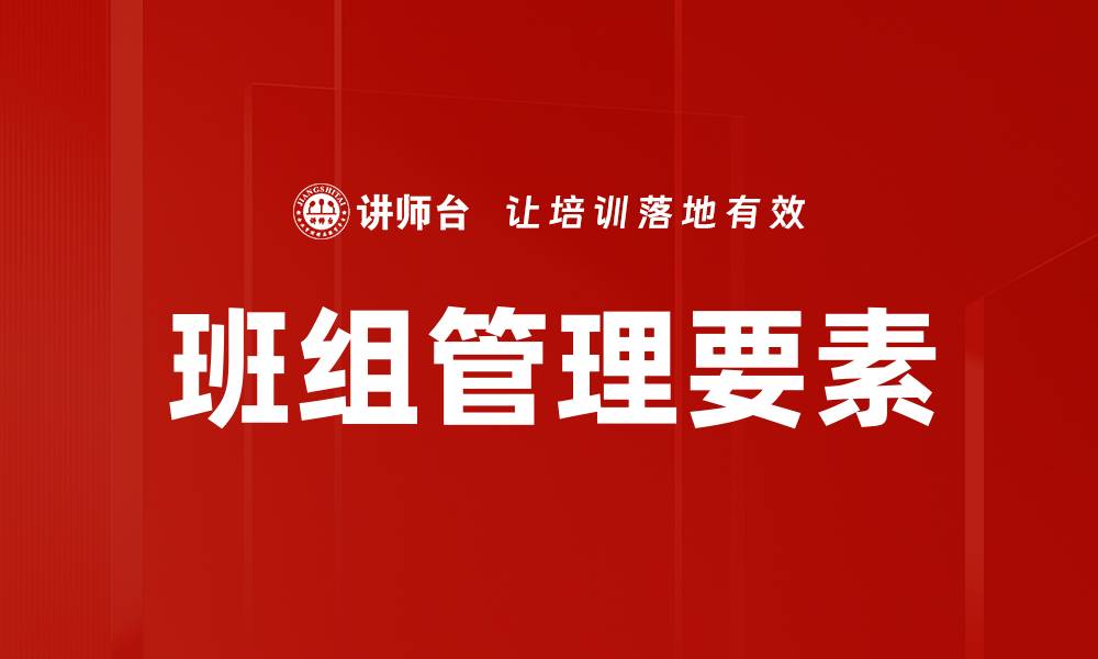 文章提升现场管理要素的关键技巧与策略的缩略图