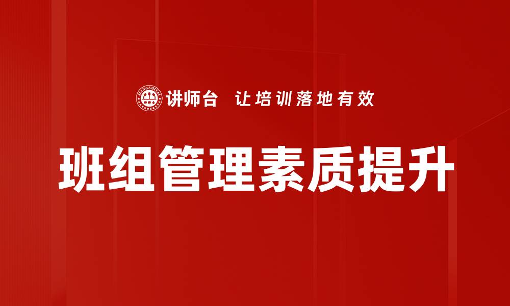 文章提升管理素质的有效策略与实践分享的缩略图