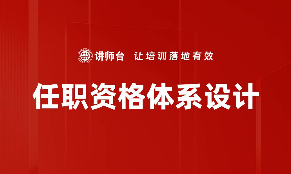 文章职级设计在企业管理中的重要性与最佳实践解析的缩略图