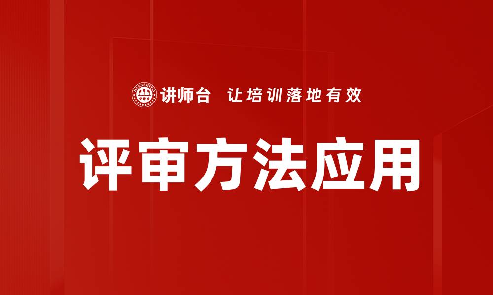 文章提升项目质量的评审方法探讨与实践的缩略图