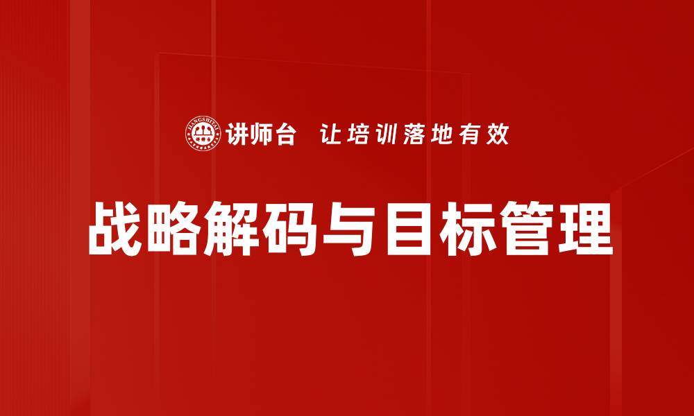 文章提升企业竞争力的核心目标解析与实践方法的缩略图