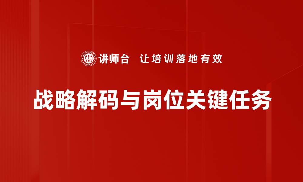 文章提升岗位关键任务的执行力与效率技巧的缩略图