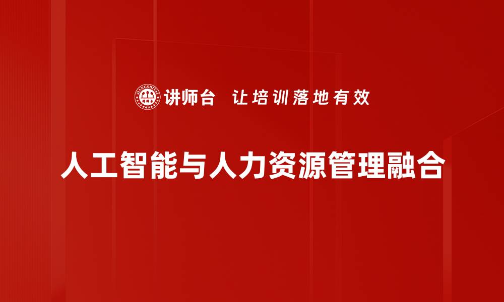 文章提升企业竞争力的人力资源管理策略解析的缩略图