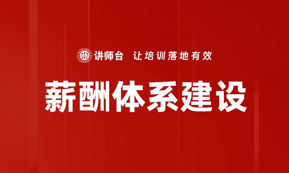 文章薪酬支付管理：提升企业效率与员工满意度的关键策略的缩略图