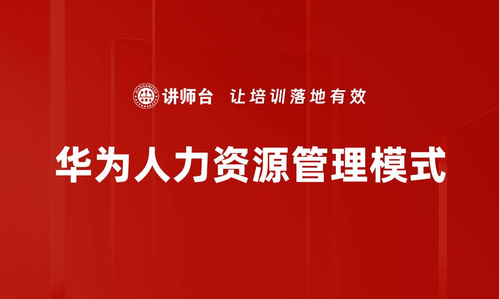文章提升企业竞争力的有效培训与开发策略的缩略图