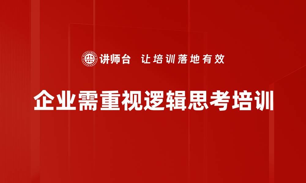 文章提升逻辑思考能力的五个实用技巧分享的缩略图