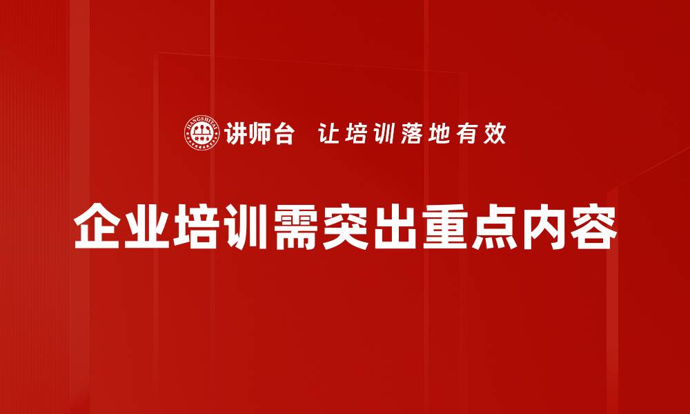文章掌握重点突出技巧，轻松提升文章吸引力与阅读率的缩略图